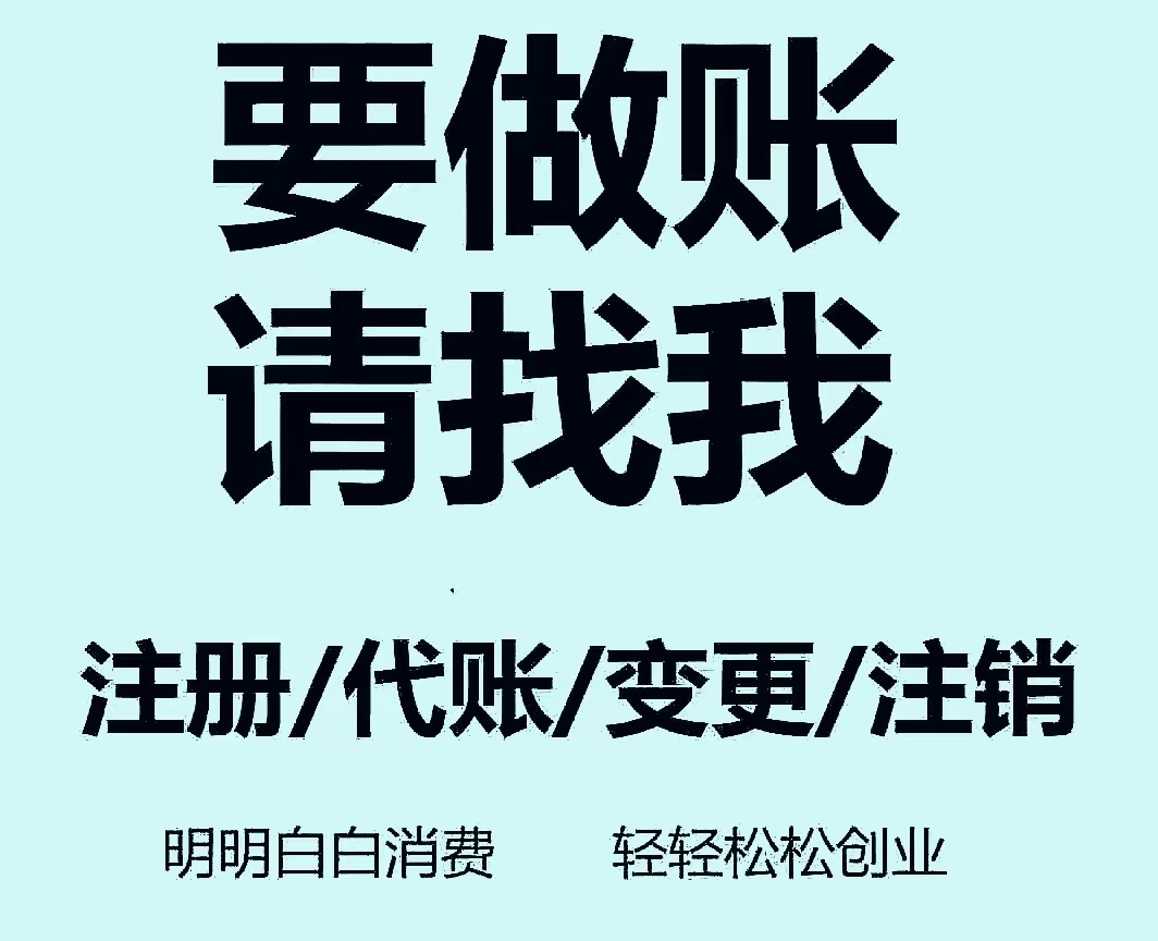 无锡代理记账